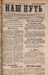 Наш путь. № 71, 1924. URL - https://pskovbook.ru/book/17777.