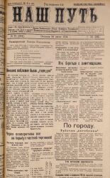 Наш путь. № 72, 1924. URL - https://pskovbook.ru/book/17778.