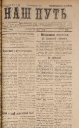Наш путь. № 73, 1924. URL - https://pskovbook.ru/book/17779.