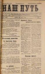 Наш путь. № 74, 1924. URL - https://pskovbook.ru/book/17780.
