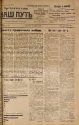 Наш путь. № 84, 1924. URL - https://pskovbook.ru/book/17781.