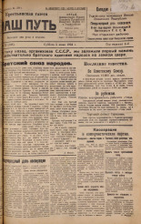 Наш путь. № 76, 1924. URL - https://pskovbook.ru/book/17782.