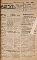 Наш путь. № 77, 1924. URL - https://pskovbook.ru/book/17783.