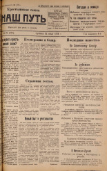Наш путь. № 78, 1924. URL - https://pskovbook.ru/book/17784.