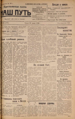 Наш путь. № 79, 1924. URL - https://pskovbook.ru/book/17785.