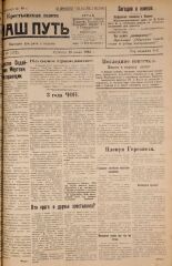 Наш путь. № 80, 1924. URL - https://pskovbook.ru/book/17786.