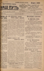 Наш путь. № 81, 1924. URL - https://pskovbook.ru/book/17787.
