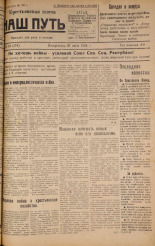 Наш путь. № 82, 1924. URL - https://pskovbook.ru/book/17788.