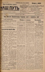 Наш путь. № 83, 1924. URL - https://pskovbook.ru/book/17789.