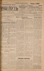 Наш путь. № 85, 1924. URL - https://pskovbook.ru/book/17790.