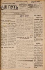 Наш путь. № 86, 1924. URL - https://pskovbook.ru/book/17791.