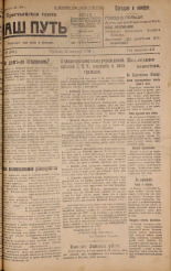 Наш путь. № 89, 1924. URL - https://pskovbook.ru/book/17792.