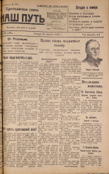 Наш путь. № 90, 1924. URL - https://pskovbook.ru/book/17793.