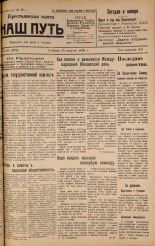 Наш путь. № 91, 1924. URL - https://pskovbook.ru/book/17794.