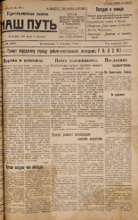 Наш путь. № 92, 1924. URL - https://pskovbook.ru/book/17795.