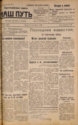 Наш путь. № 93, 1924. URL - https://pskovbook.ru/book/17796.