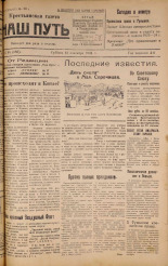 Наш путь. № 94, 1924. URL - https://pskovbook.ru/book/17797.