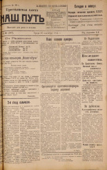 Наш путь. № 95, 1924. URL - https://pskovbook.ru/book/17798.