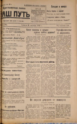 Наш путь. № 96, 1924. URL - https://pskovbook.ru/book/17799.