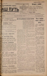 Наш путь. № 97, 1924. URL - https://pskovbook.ru/book/17800.