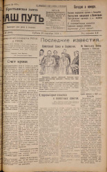 Наш путь. № 98, 1924. URL - https://pskovbook.ru/book/17801.