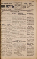 Наш путь. № 100, 1924. URL - https://pskovbook.ru/book/17803.