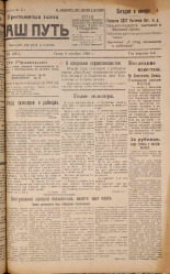 Наш путь. № 101, 1924. URL - https://pskovbook.ru/book/17804.