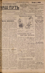 Наш путь. № 102, 1924. URL - https://pskovbook.ru/book/17805.