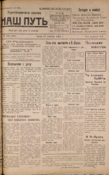 Наш путь. № 103, 1924. URL - https://pskovbook.ru/book/17806.