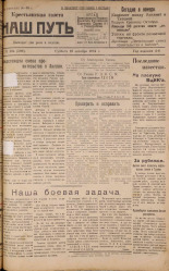 Наш путь. № 104, 1924. URL - https://pskovbook.ru/book/17807.