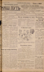 Наш путь. № 105, 1924. URL - https://pskovbook.ru/book/17808.