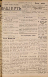 Наш путь. № 106, 1924. URL - https://pskovbook.ru/book/17809.