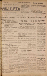 Наш путь. № 107, 1924. URL - https://pskovbook.ru/book/17810.
