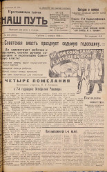 Наш путь. № 108, 1924. URL - https://pskovbook.ru/book/17811.