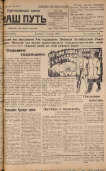 Наш путь. № 109, 1924. URL - https://pskovbook.ru/book/17812.