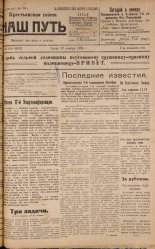 Наш путь. № 110, 1924. URL - https://pskovbook.ru/book/17813.