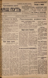 Наш путь. № 111, 1924. URL - https://pskovbook.ru/book/17814.