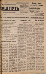 Наш путь. № 112, 1924. URL - https://pskovbook.ru/book/17815.