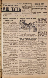 Наш путь. № 113, 1924. URL - https://pskovbook.ru/book/17816.