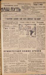 Наш путь. № 115, 1924. URL - https://pskovbook.ru/book/17817.