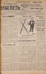 Наш путь. № 116, 1924. URL - https://pskovbook.ru/book/17818.
