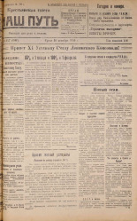 Наш путь. № 117, 1924. URL - https://pskovbook.ru/book/17819.