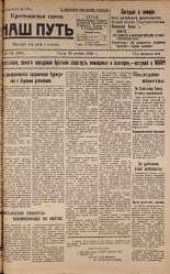 Наш путь. № 114, 1924. URL - https://pskovbook.ru/book/17820.