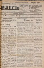 Наш путь. № 118, 1924. URL - https://pskovbook.ru/book/17821.
