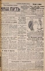 Наш путь. № 119, 1924. URL - https://pskovbook.ru/book/17822.