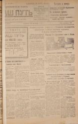 Наш путь. № 120, 1924. URL - https://pskovbook.ru/book/17823.