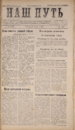 Наш путь. № 28, 1924. URL - https://pskovbook.ru/book/17869.