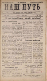 Наш путь. № 29, 1924. URL - https://pskovbook.ru/book/17870.