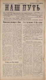 Наш путь. № 30, 1924. URL - https://pskovbook.ru/book/17871.