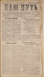 Наш путь. № 31, 1924. URL - https://pskovbook.ru/book/17872.